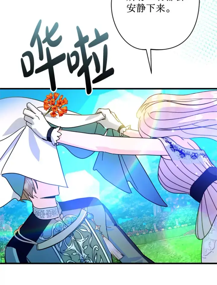 漫画《请痛快地处决我》43.加冕仪式第99张图