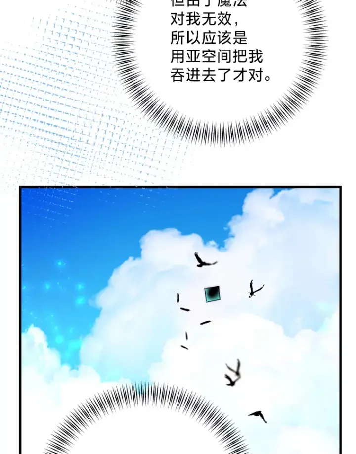 漫画《请痛快地处决我》44.疯狂的爱第107张图