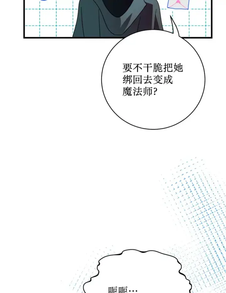 漫画《请痛快地处决我》44.疯狂的爱第115张图