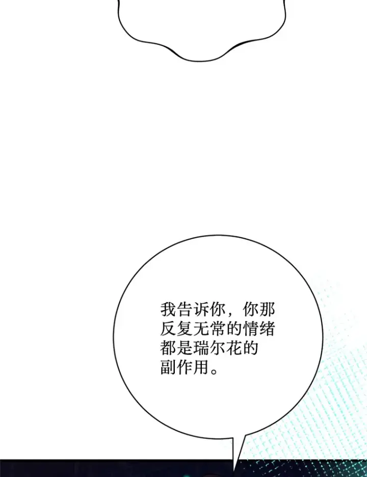 漫画《请痛快地处决我》44.疯狂的爱第120张图