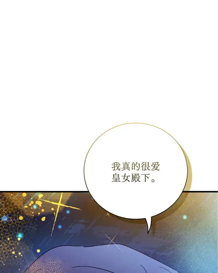 漫画《请痛快地处决我》44.疯狂的爱第131张图