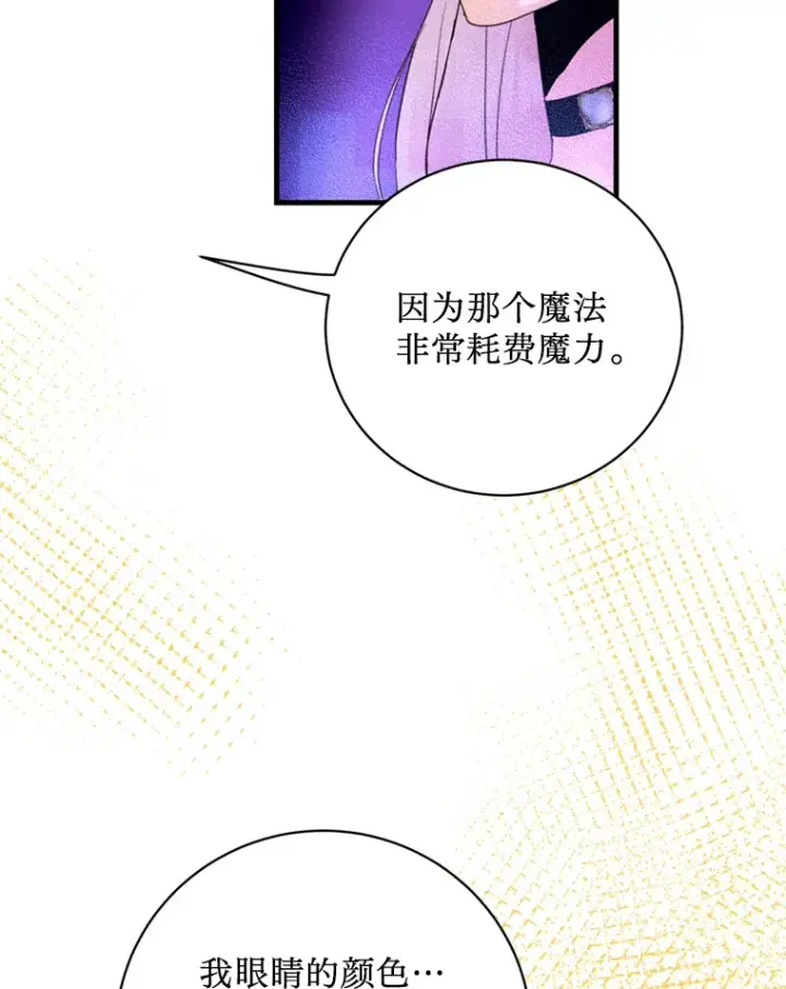 漫画《请痛快地处决我》44.疯狂的爱第21张图