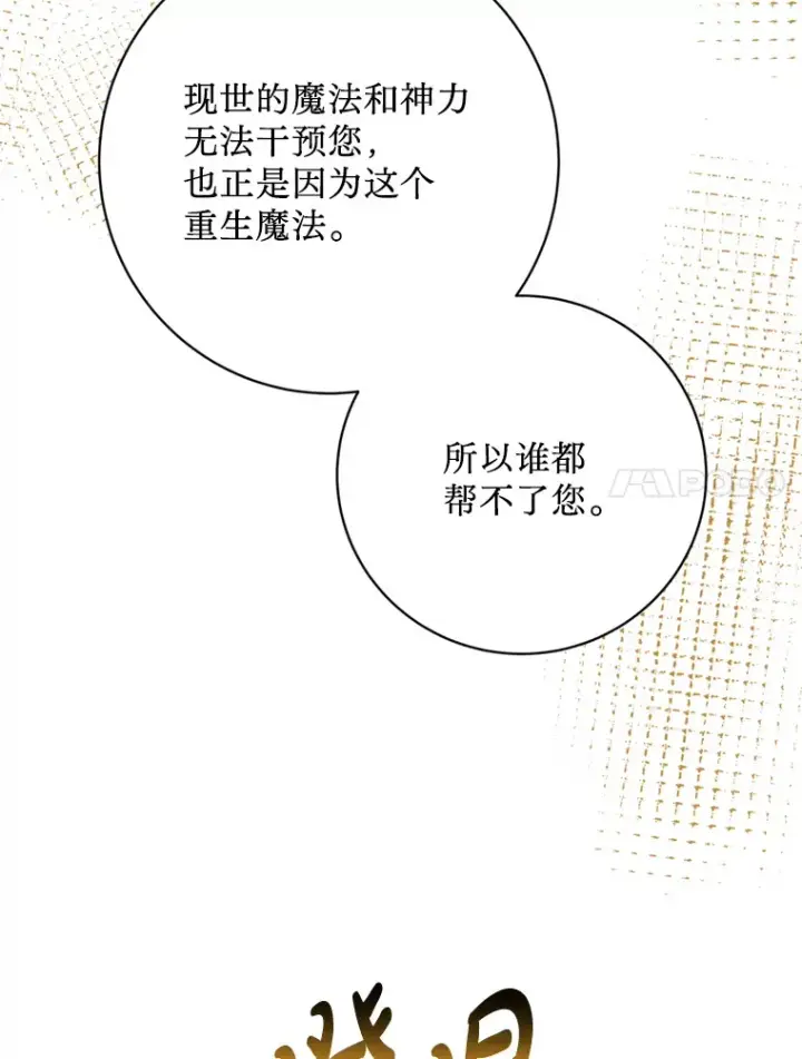 漫画《请痛快地处决我》44.疯狂的爱第35张图