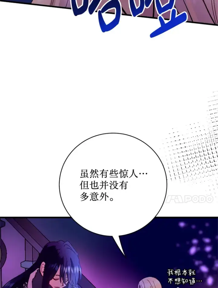 漫画《请痛快地处决我》44.疯狂的爱第38张图