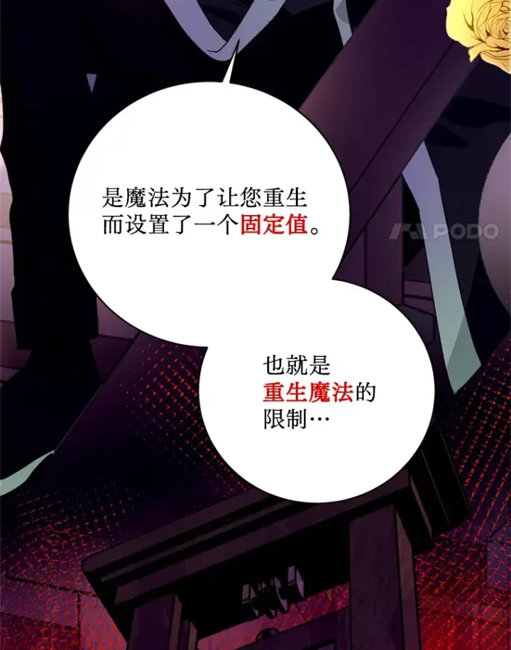 漫画《请痛快地处决我》44.疯狂的爱第45张图
