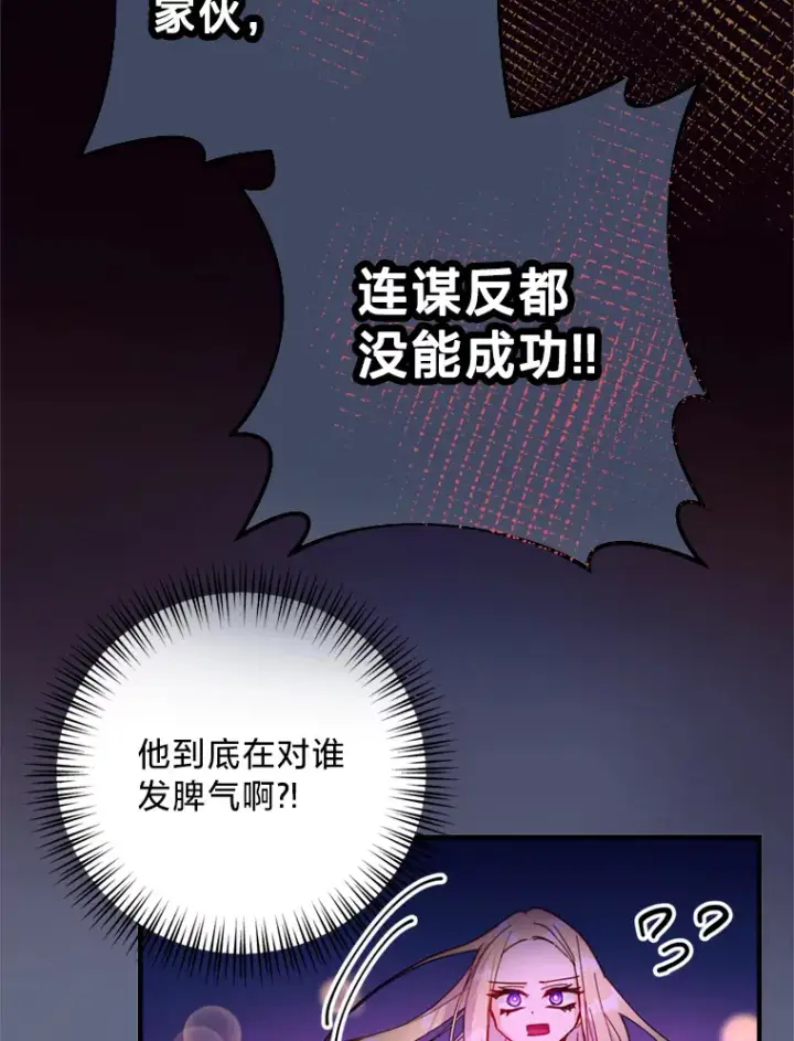 漫画《请痛快地处决我》44.疯狂的爱第59张图