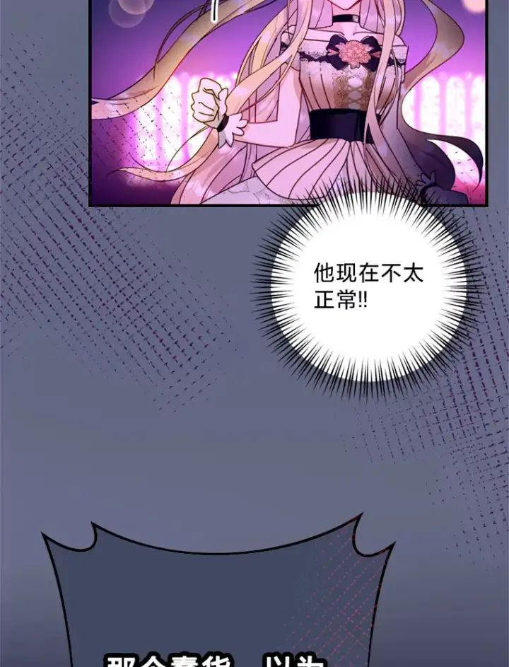 漫画《请痛快地处决我》44.疯狂的爱第60张图