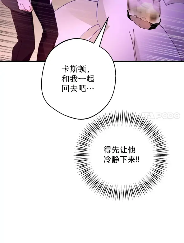 漫画《请痛快地处决我》44.疯狂的爱第68张图