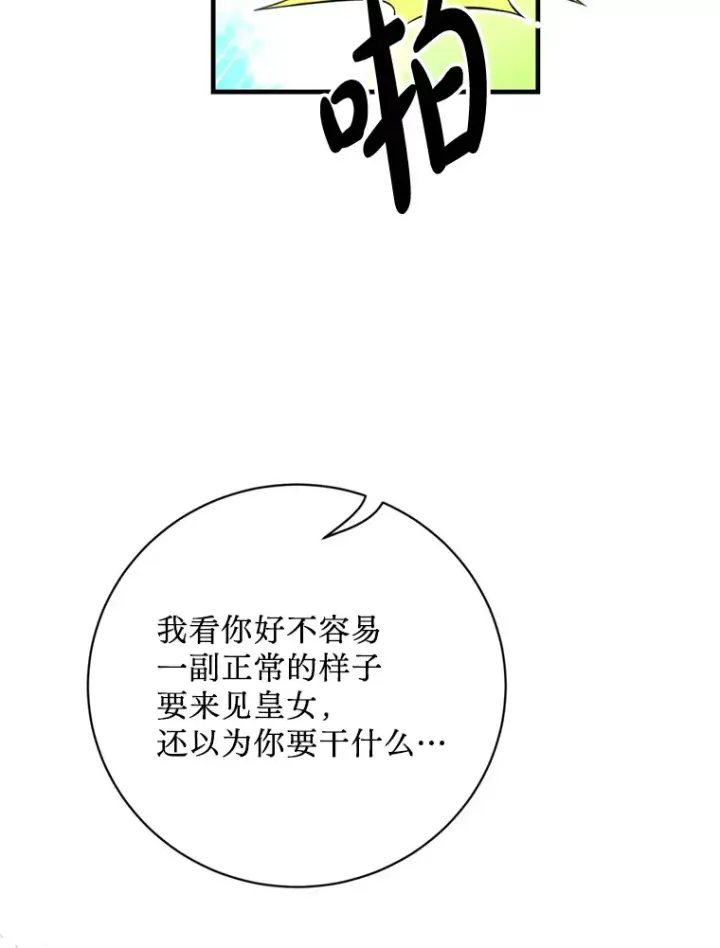 漫画《请痛快地处决我》44.疯狂的爱第80张图