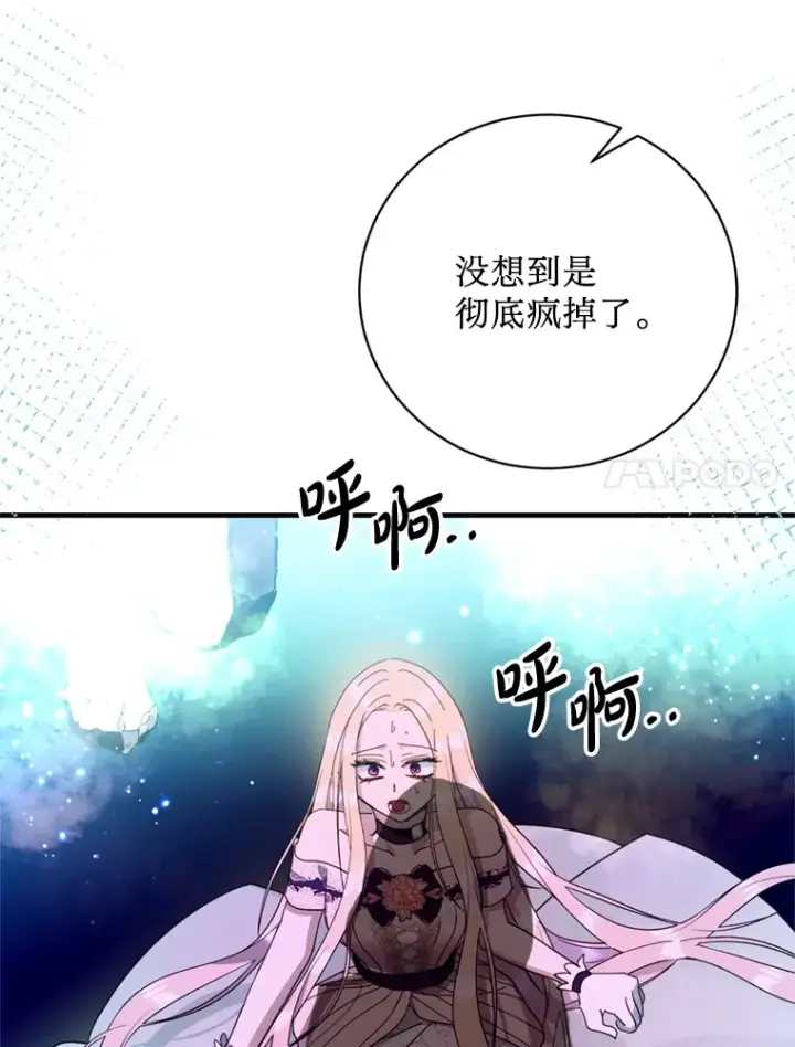 漫画《请痛快地处决我》44.疯狂的爱第81张图