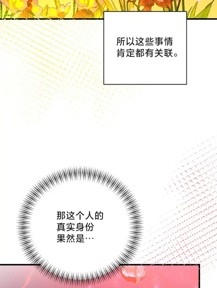 漫画《请痛快地处决我》44.疯狂的爱第89张图