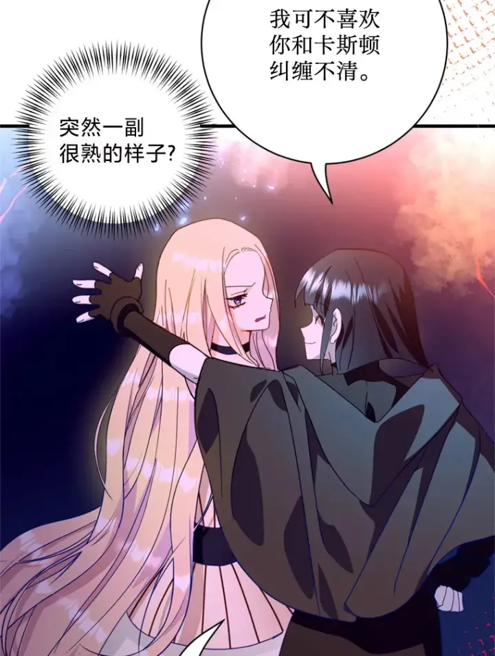 漫画《请痛快地处决我》44.疯狂的爱第93张图