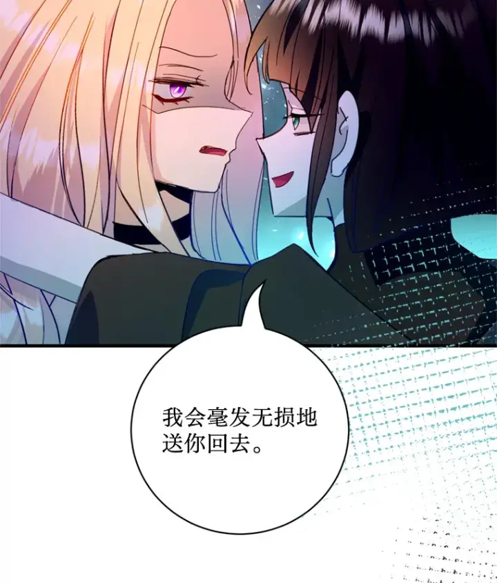 漫画《请痛快地处决我》44.疯狂的爱第96张图