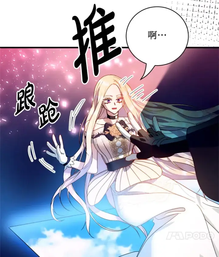 漫画《请痛快地处决我》44.疯狂的爱第97张图