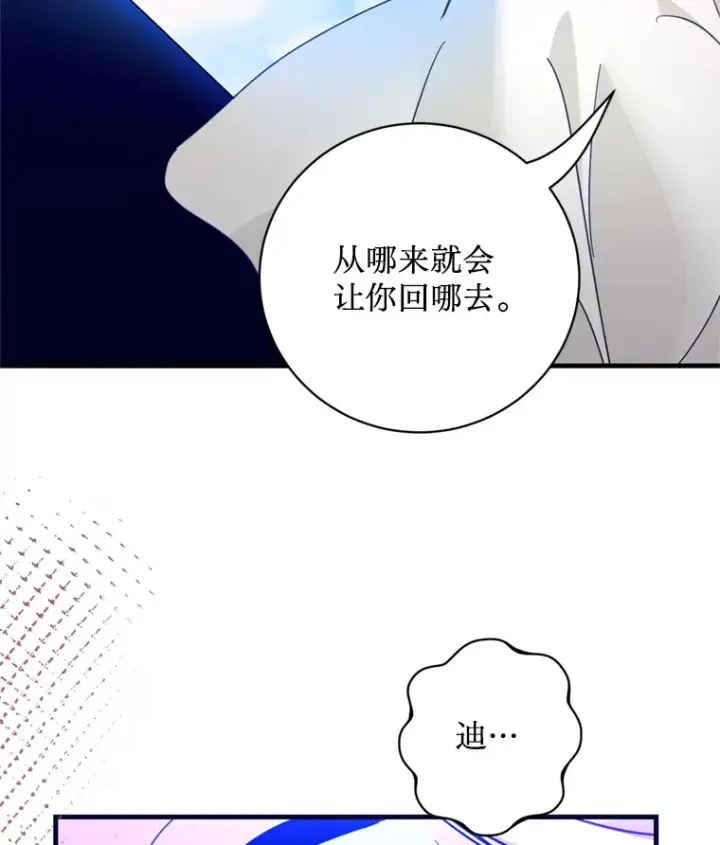 漫画《请痛快地处决我》44.疯狂的爱第98张图