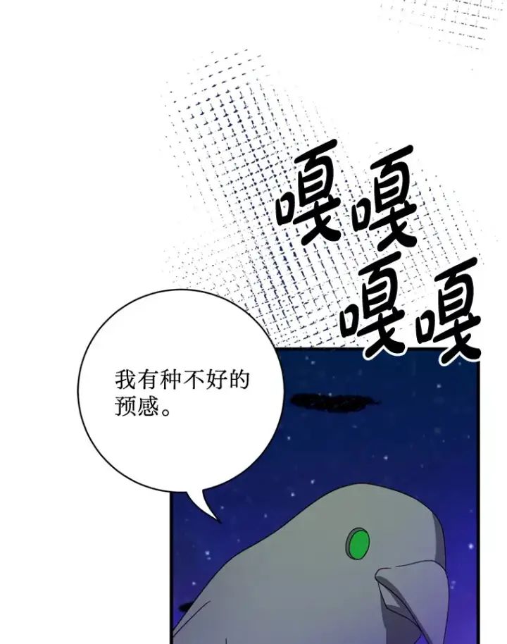 漫画《请痛快地处决我》45.刺杀第104张图