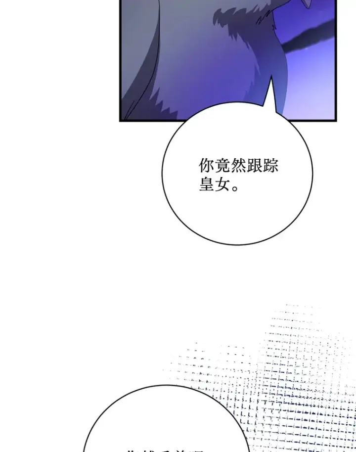 漫画《请痛快地处决我》45.刺杀第105张图