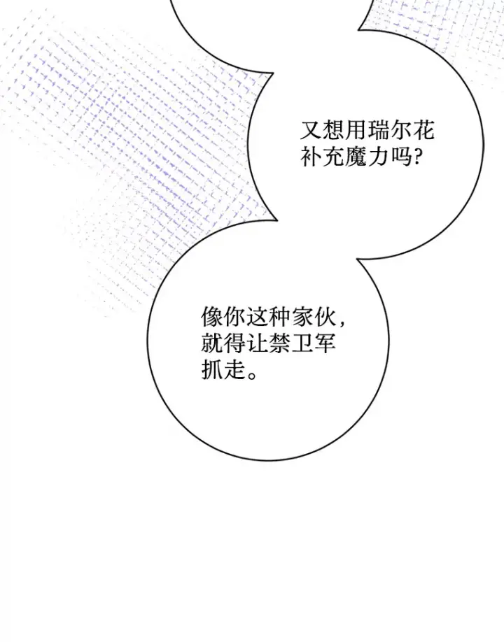 漫画《请痛快地处决我》45.刺杀第107张图