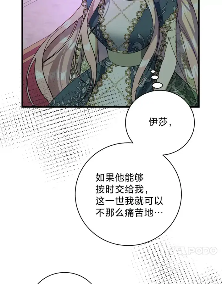 漫画《请痛快地处决我》45.刺杀第112张图