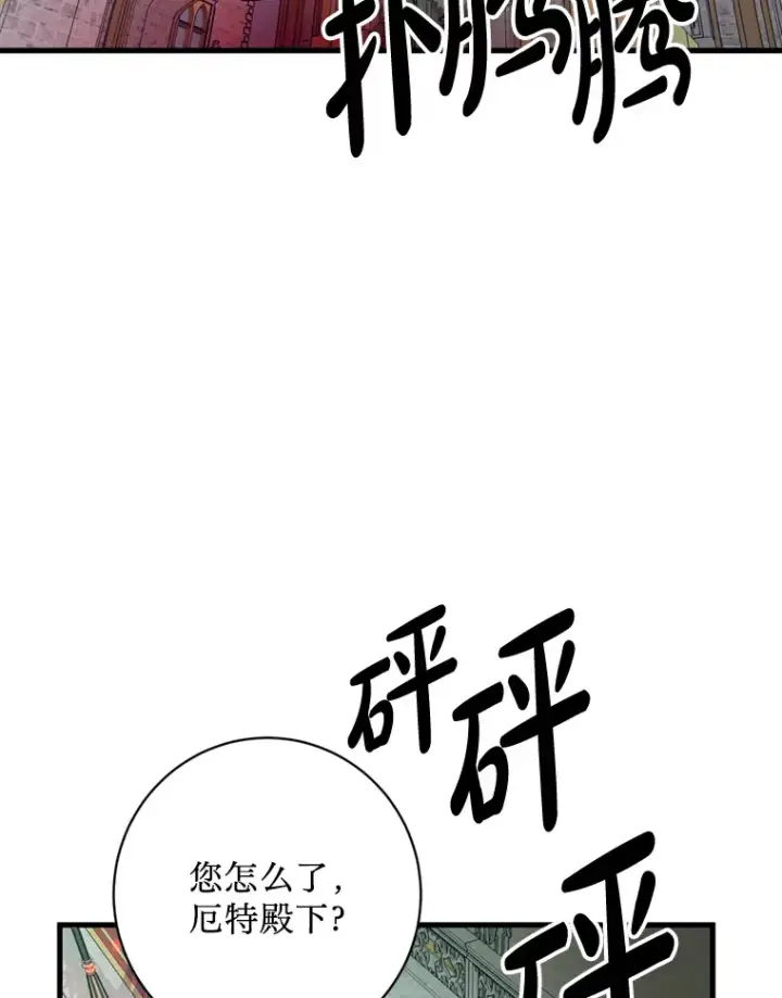 漫画《请痛快地处决我》45.刺杀第120张图