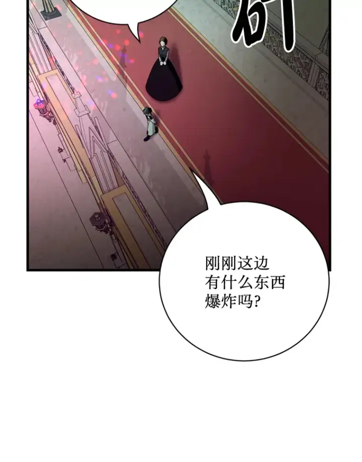 漫画《请痛快地处决我》45.刺杀第121张图