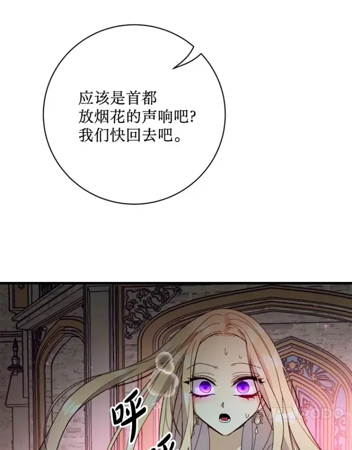 漫画《请痛快地处决我》45.刺杀第122张图