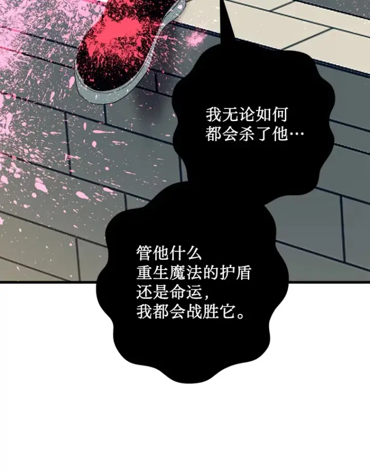 漫画《请痛快地处决我》45.刺杀第130张图