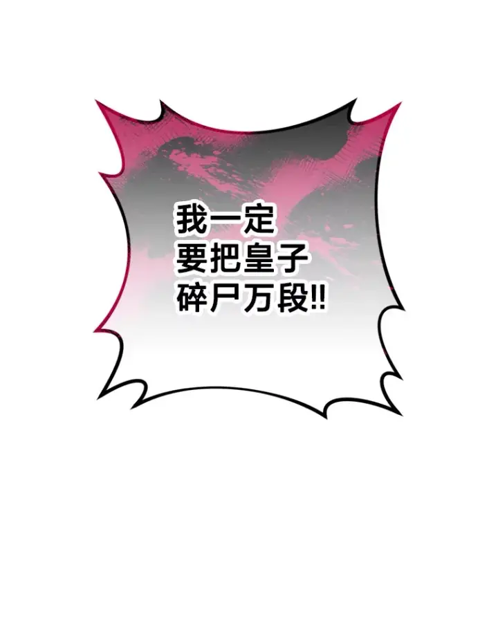 漫画《请痛快地处决我》45.刺杀第131张图