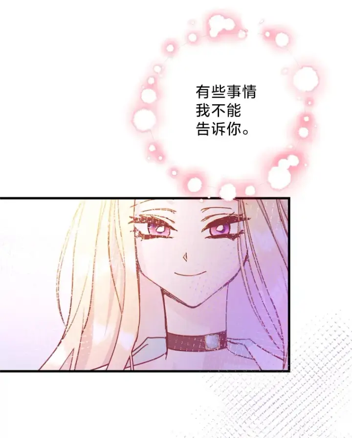 漫画《请痛快地处决我》45.刺杀第15张图