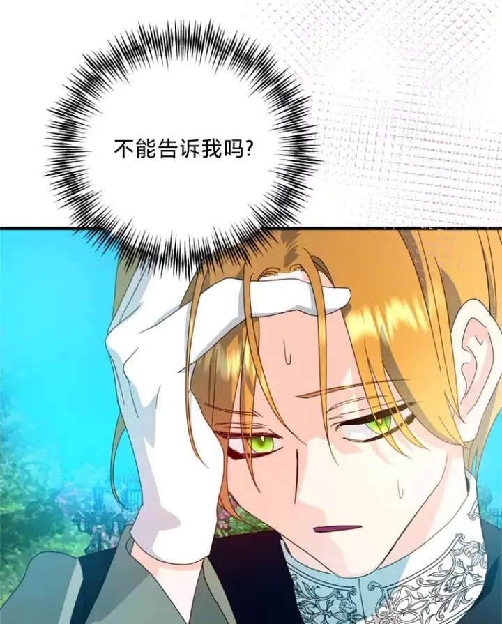 漫画《请痛快地处决我》45.刺杀第16张图