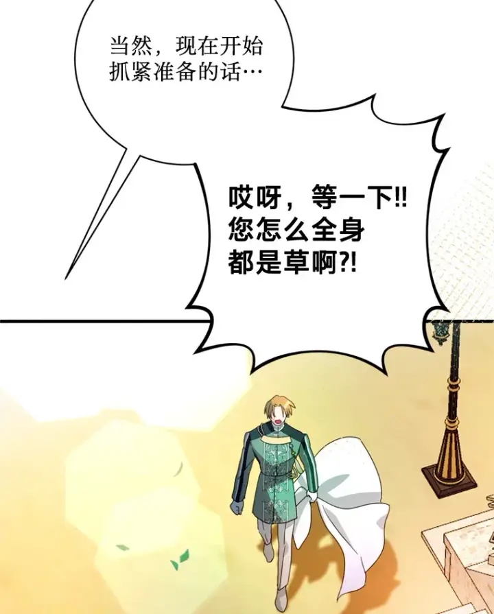 漫画《请痛快地处决我》45.刺杀第20张图