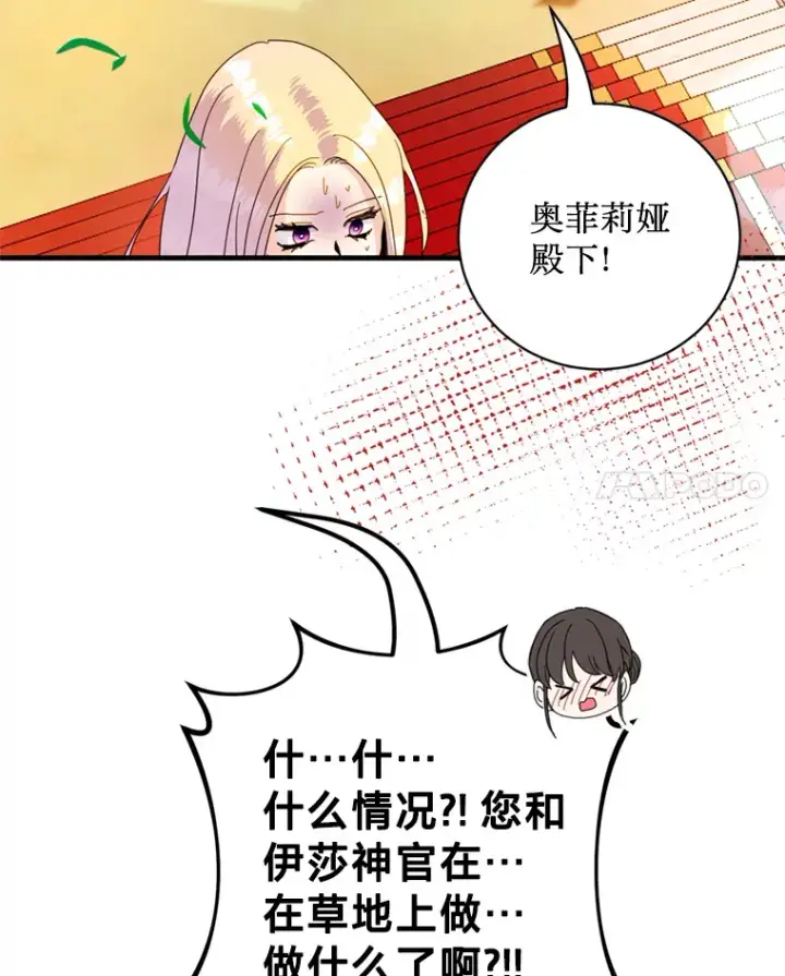 漫画《请痛快地处决我》45.刺杀第21张图