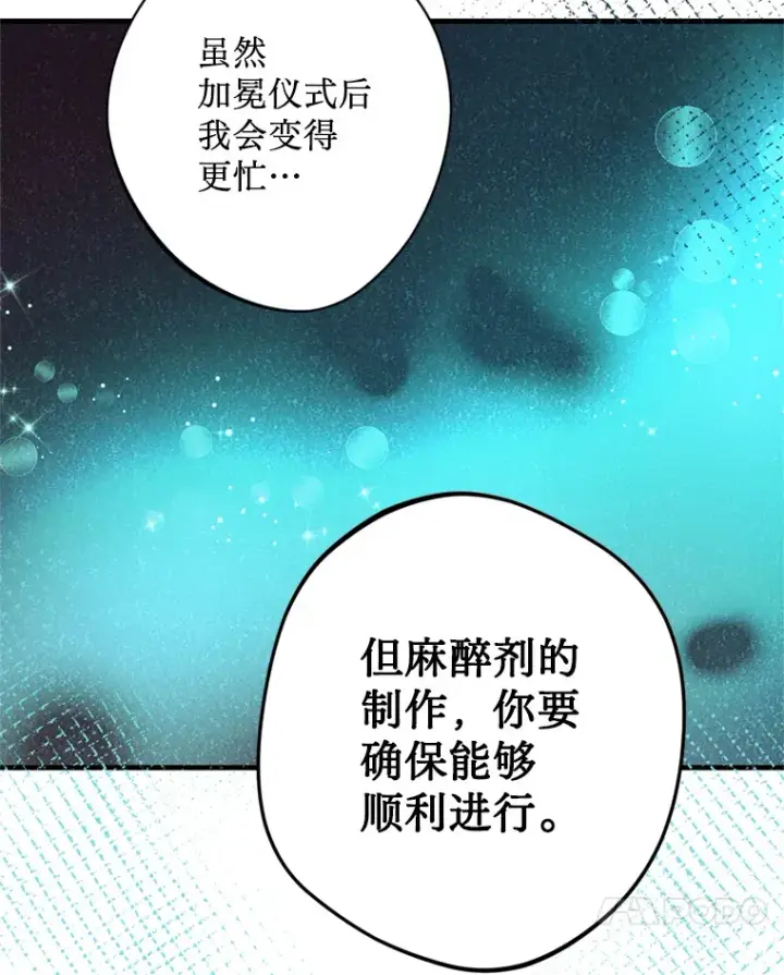 漫画《请痛快地处决我》45.刺杀第24张图