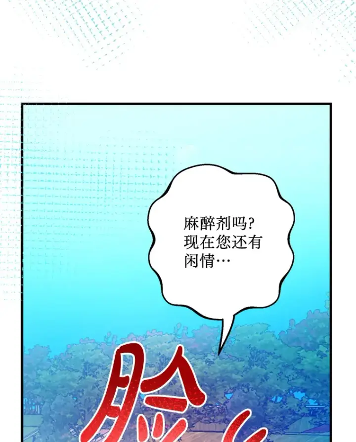 漫画《请痛快地处决我》45.刺杀第25张图