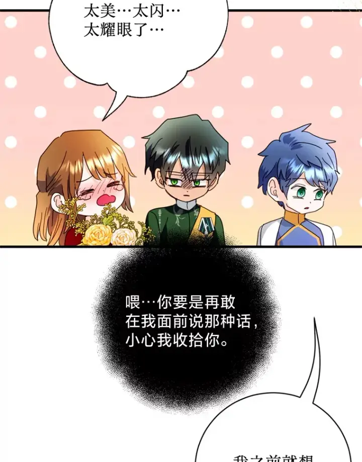 漫画《请痛快地处决我》45.刺杀第46张图