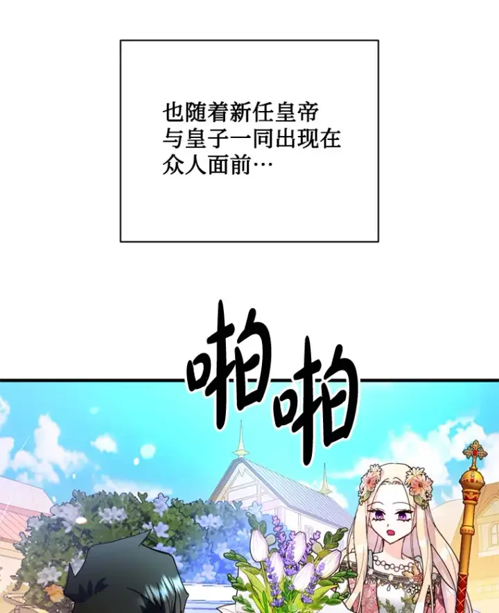 漫画《请痛快地处决我》45.刺杀第61张图