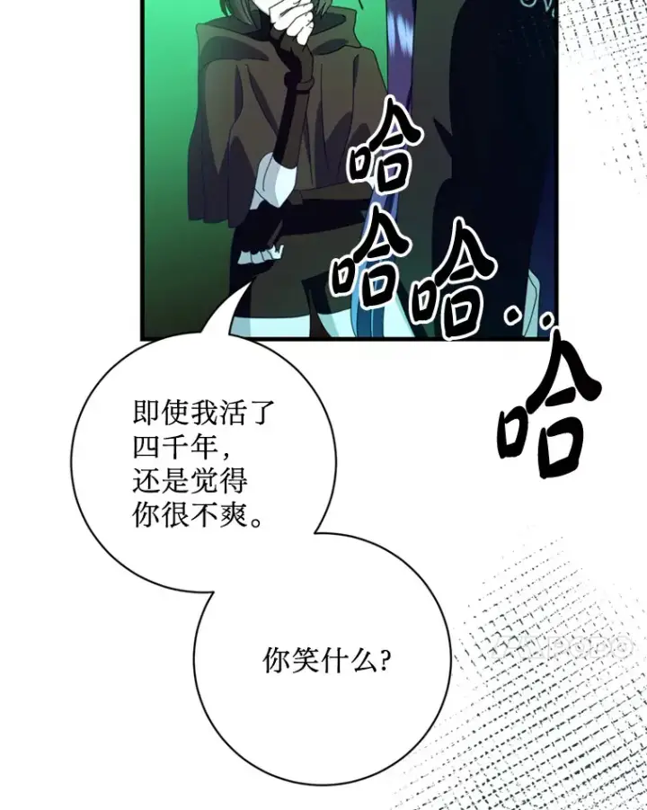 漫画《请痛快地处决我》45.刺杀第7张图