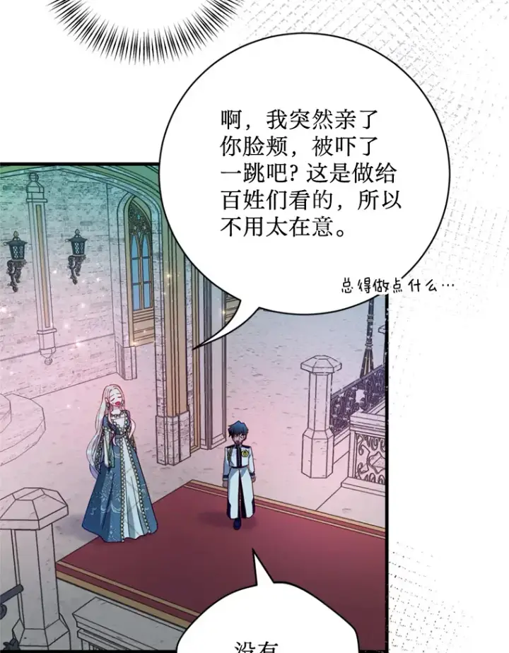 漫画《请痛快地处决我》45.刺杀第77张图
