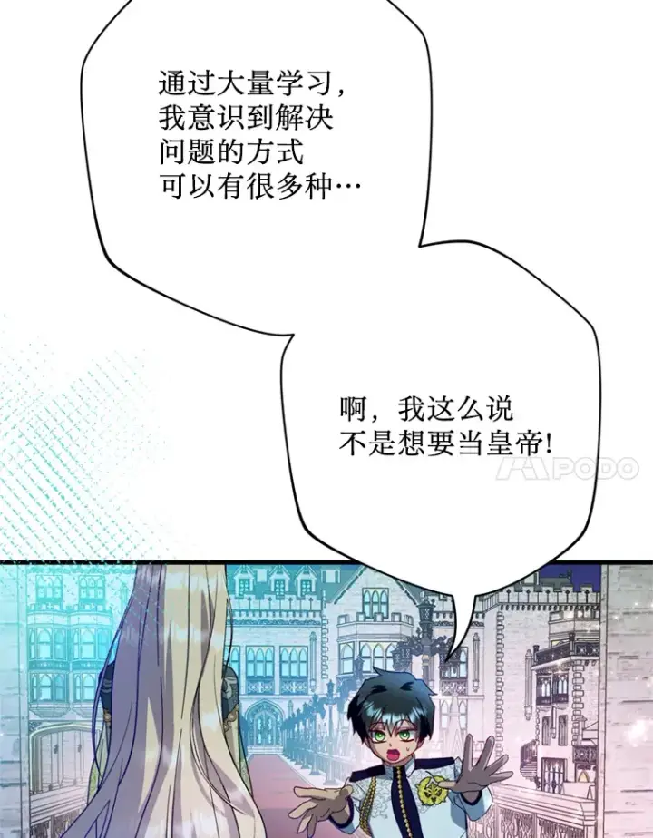 漫画《请痛快地处决我》45.刺杀第79张图