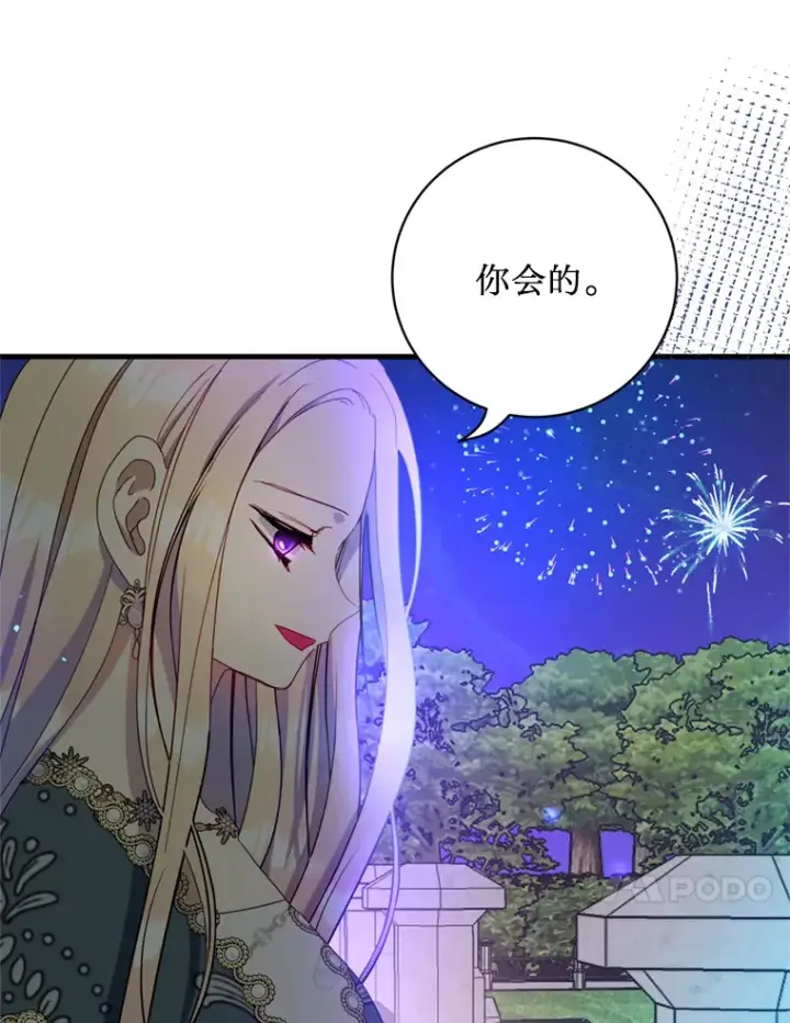 漫画《请痛快地处决我》45.刺杀第82张图