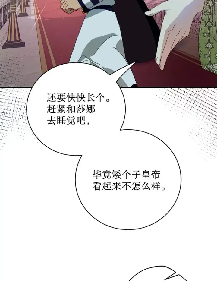 漫画《请痛快地处决我》45.刺杀第88张图
