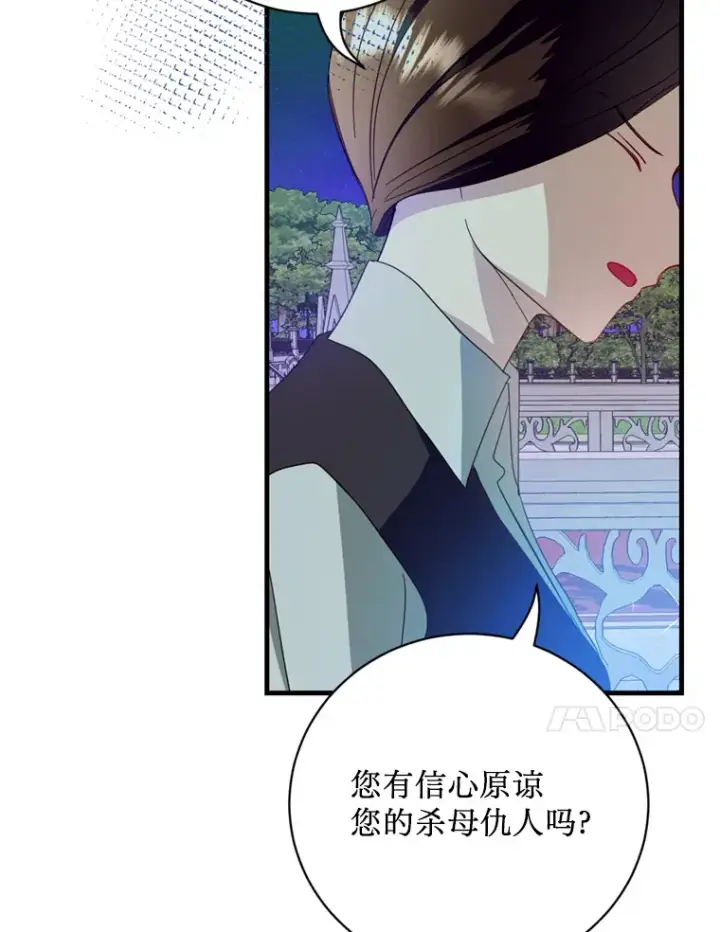 漫画《请痛快地处决我》45.刺杀第92张图