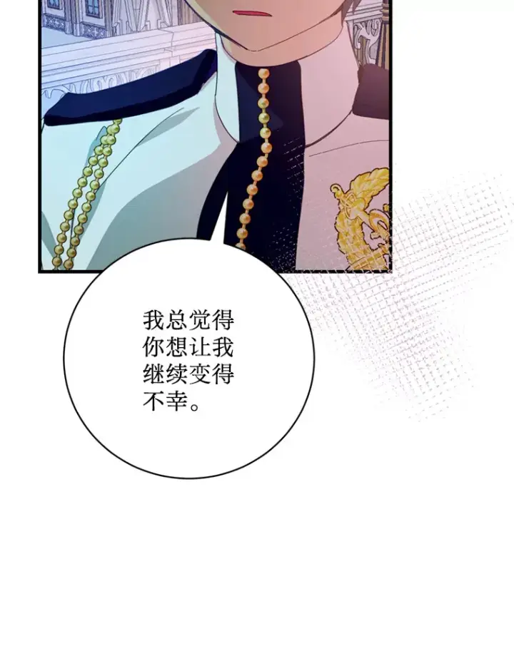 漫画《请痛快地处决我》45.刺杀第94张图