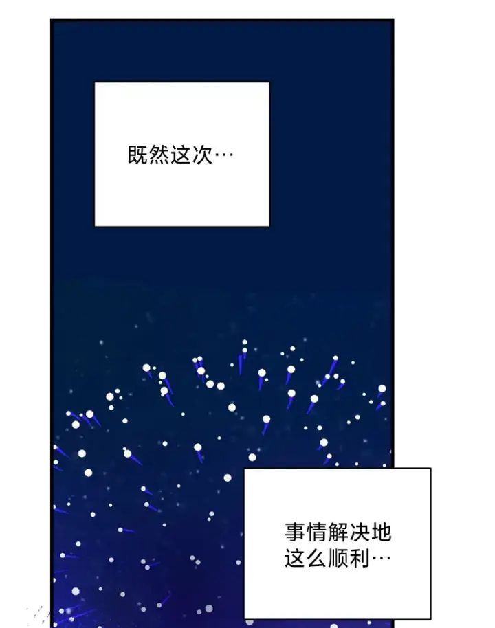 漫画《请痛快地处决我》45.刺杀第95张图