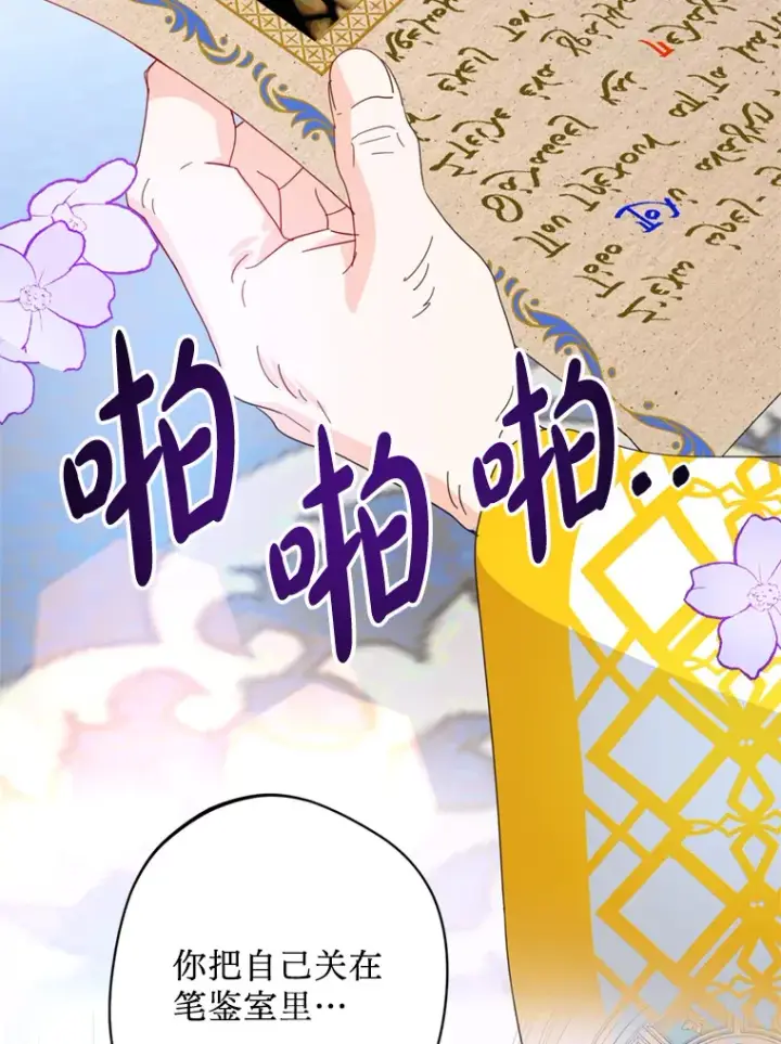 漫画《请痛快地处决我》46.噩梦第20张图