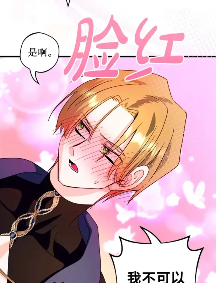 漫画《请痛快地处决我》46.噩梦第29张图