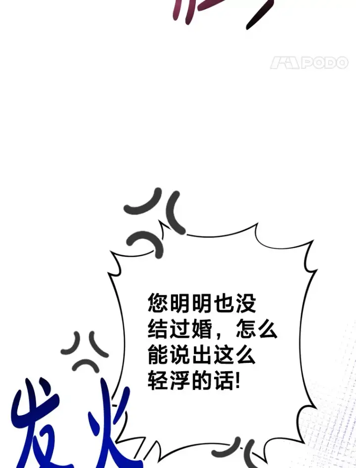 漫画《请痛快地处决我》46.噩梦第44张图