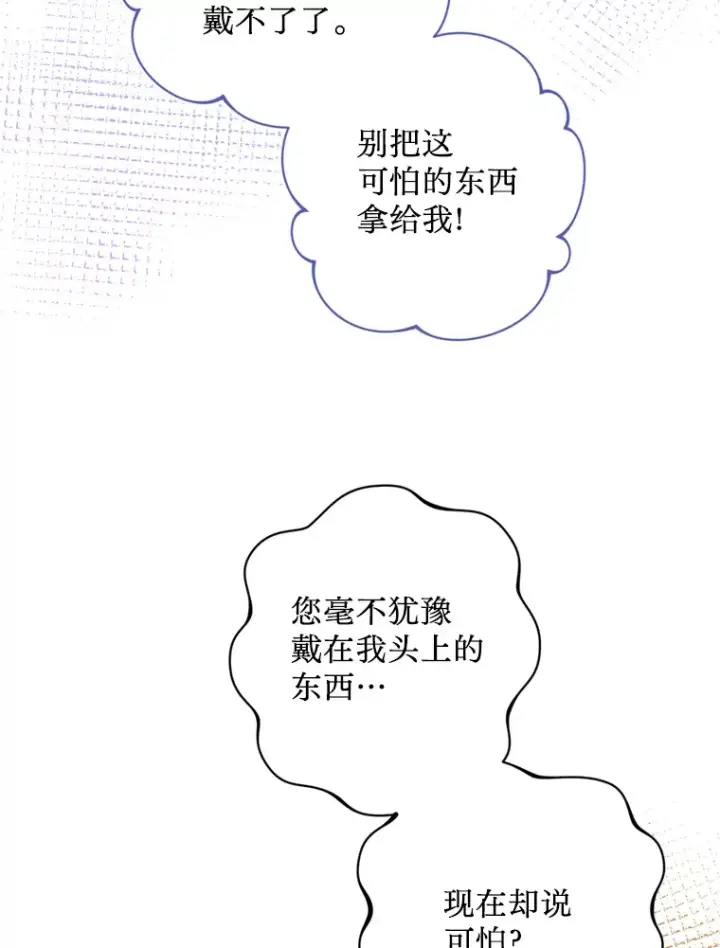 漫画《请痛快地处决我》46.噩梦第46张图