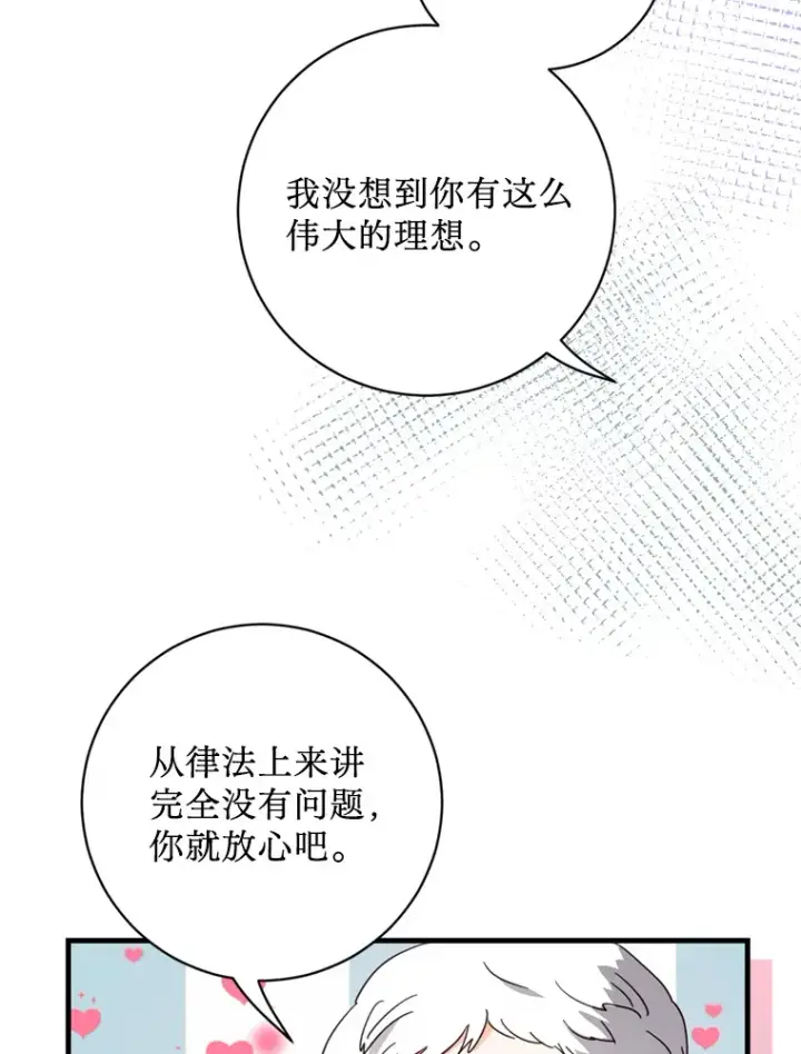 漫画《请痛快地处决我》46.噩梦第48张图