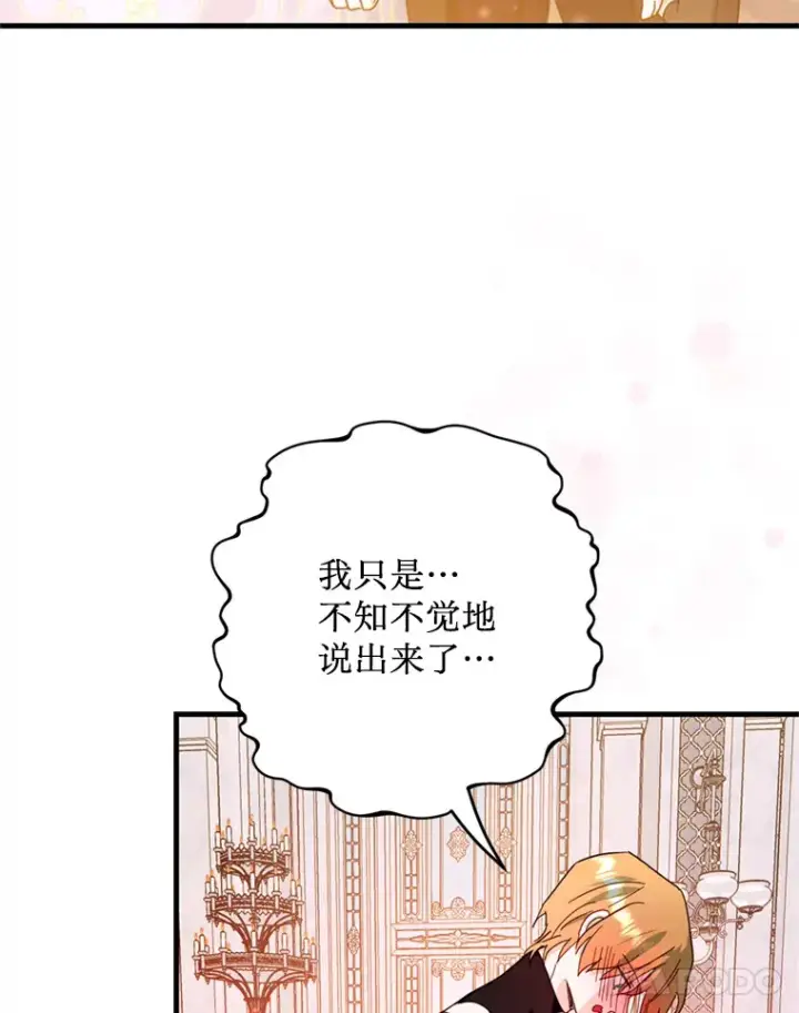 漫画《请痛快地处决我》46.噩梦第54张图